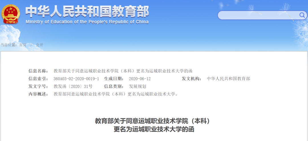 重磅！教育部公布一批高校更名结果，一批“新大学”来了！