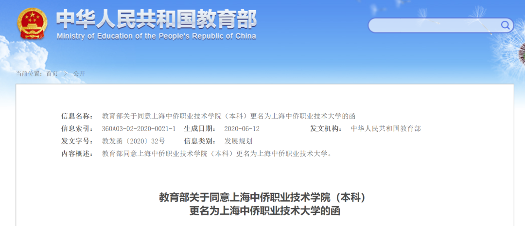 重磅！教育部公布一批高校更名结果，一批“新大学”来了！