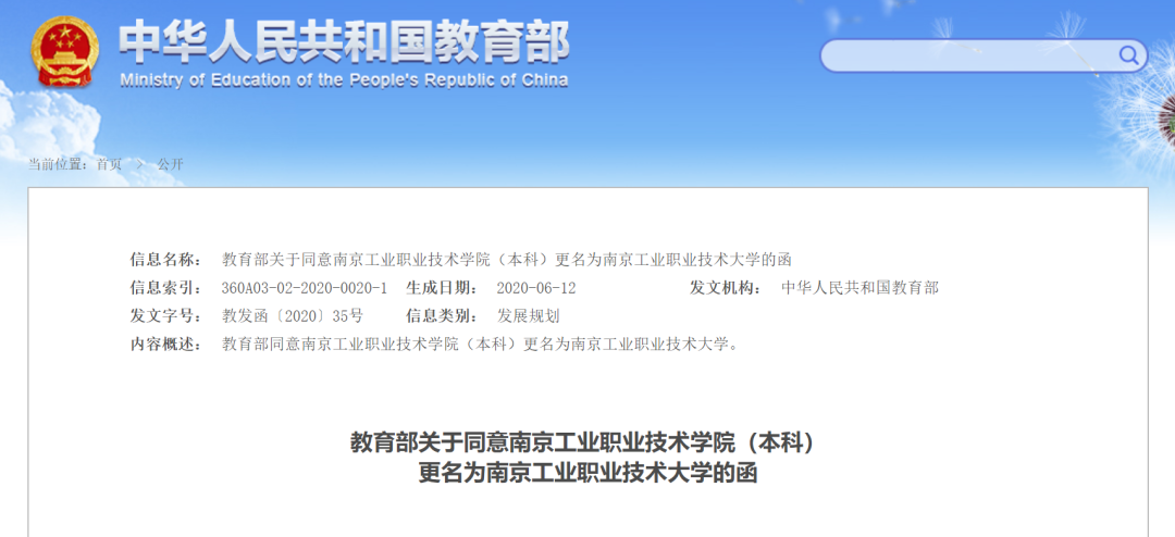 重磅！教育部公布一批高校更名结果，一批“新大学”来了！