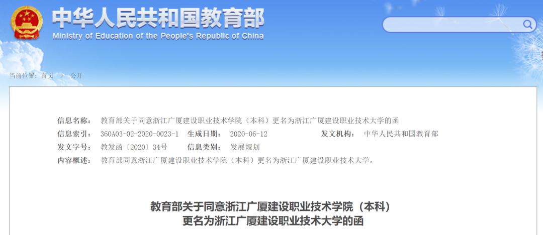 重磅！教育部公布一批高校更名结果，一批“新大学”来了！