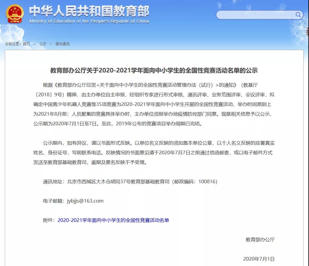 教育部拟批准35项全国性竞赛，高考可加分吗？
