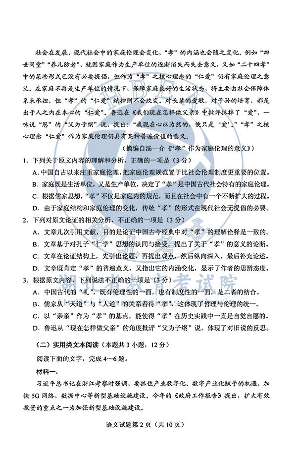 2020年全国I卷（福建高考）语文真题及参考答案