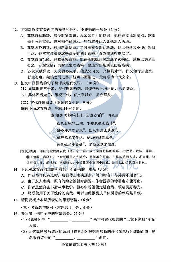2020年全国I卷（福建高考）语文真题及参考答案