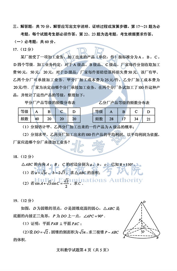 2020年全国I卷（福建高考）文数真题及参考答案