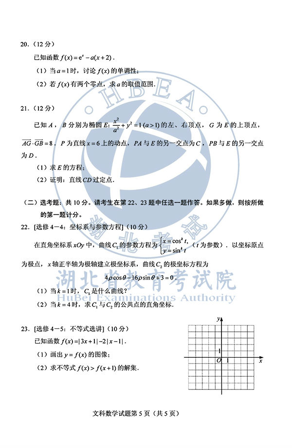 2020年全国I卷（福建高考）文数真题及参考答案