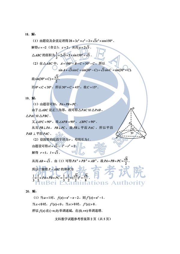 2020年全国I卷（福建高考）文数真题及参考答案