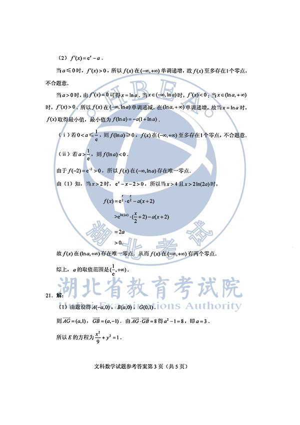 2020年全国I卷（福建高考）文数真题及参考答案