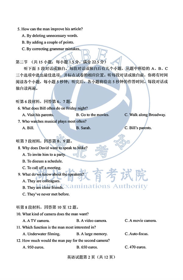 2020年全国I卷（福建高考）英语真题及参考答案