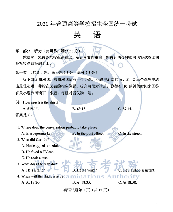 2020年全国I卷（福建高考）英语真题及参考答案