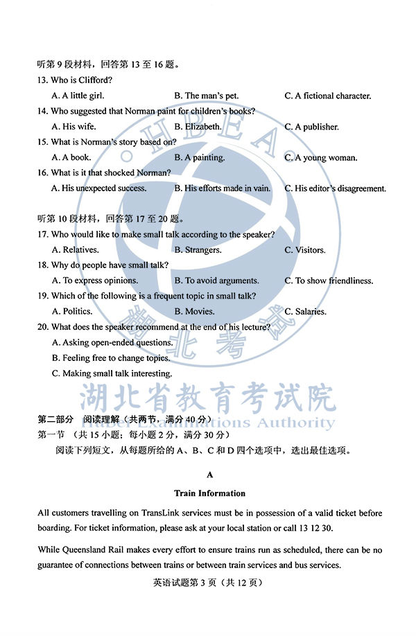 2020年全国I卷（福建高考）英语真题及参考答案