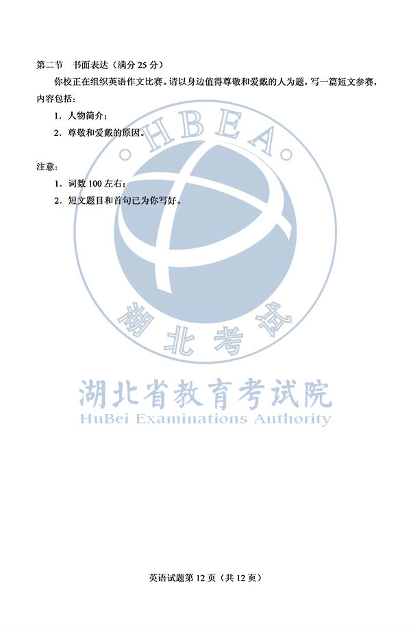2020年全国I卷（福建高考）英语真题及参考答案