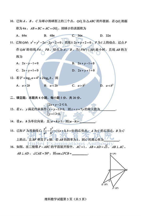 2020年全国I卷(福建高考)理数真题及参考答案