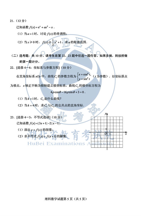 2020年全国I卷(福建高考)理数真题及参考答案