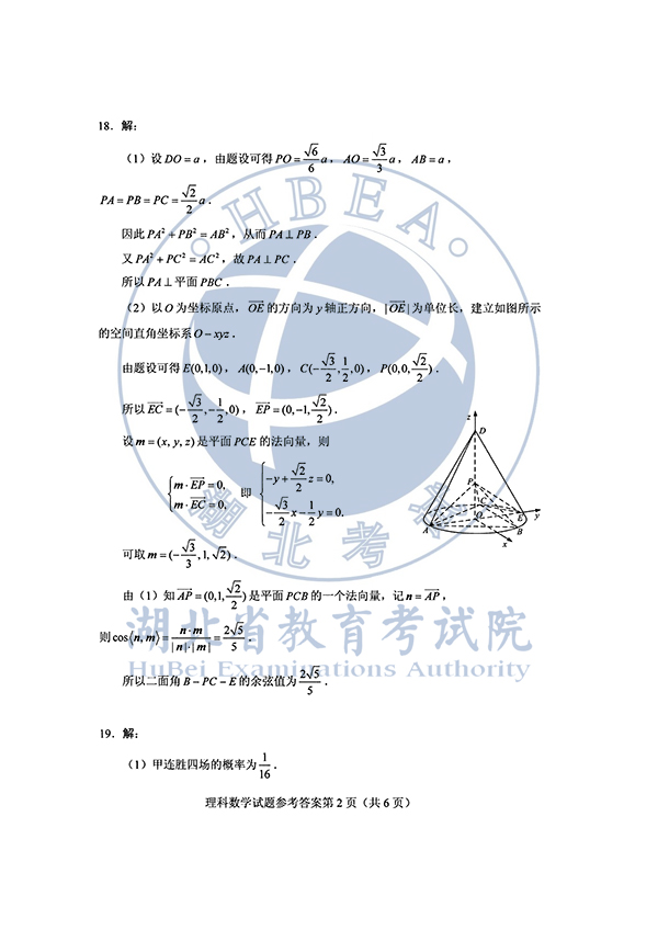 2020年全国I卷(福建高考)理数真题及参考答案