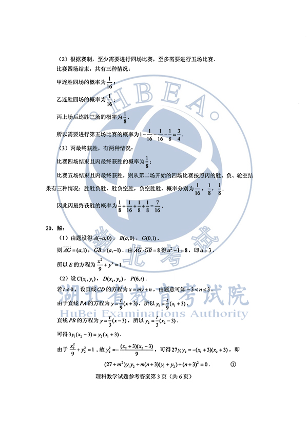 2020年全国I卷(福建高考)理数真题及参考答案