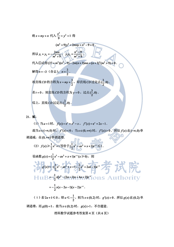 2020年全国I卷(福建高考)理数真题及参考答案