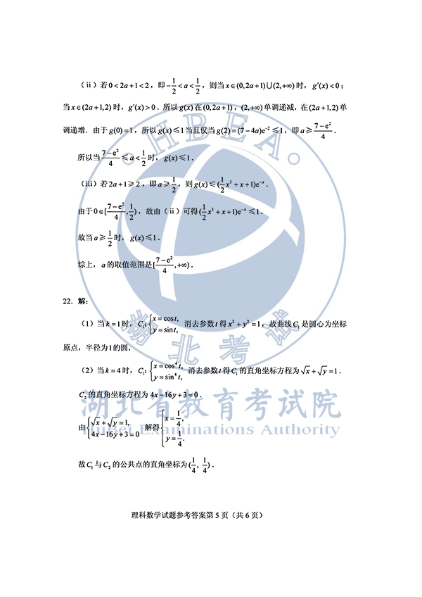 2020年全国I卷(福建高考)理数真题及参考答案