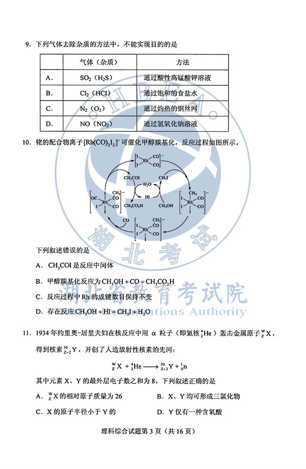 2020年全国I卷(福建高考)理综真题及参考答案