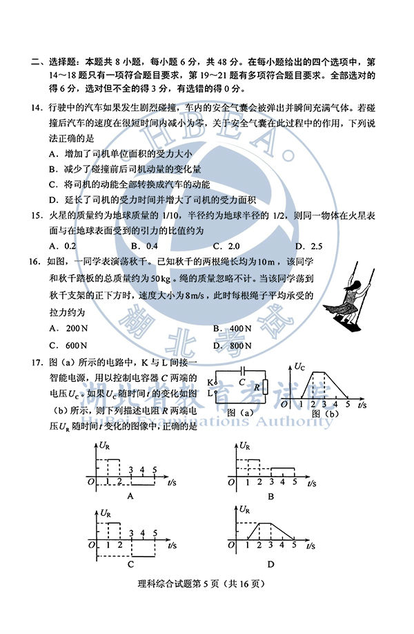 2020年全国I卷(福建高考)理综真题及参考答案
