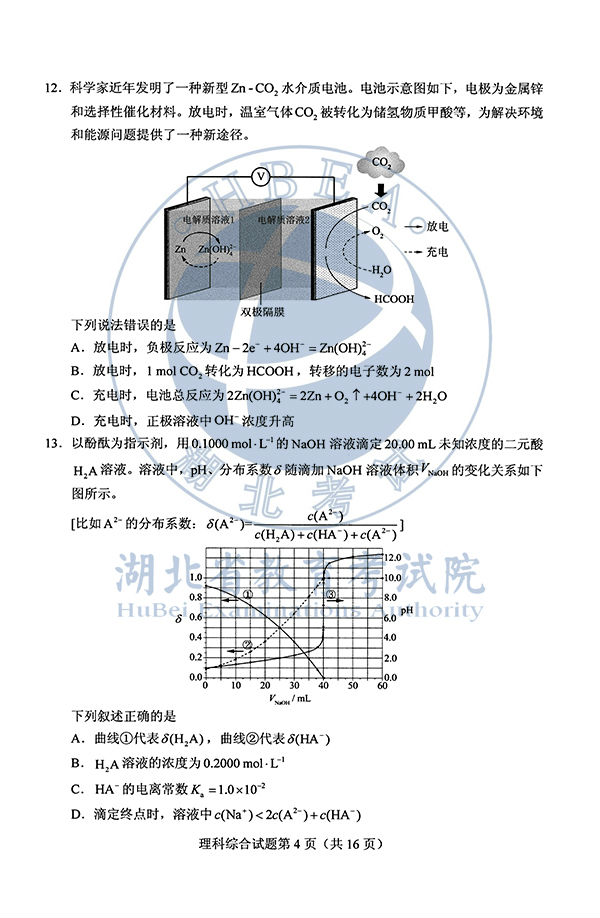 2020年全国I卷(福建高考)理综真题及参考答案