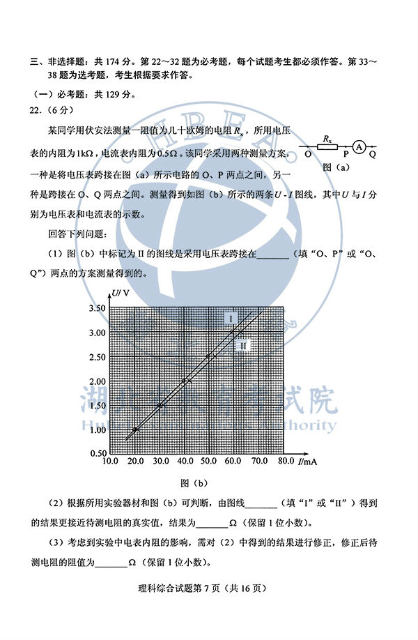 2020年全国I卷(福建高考)理综真题及参考答案