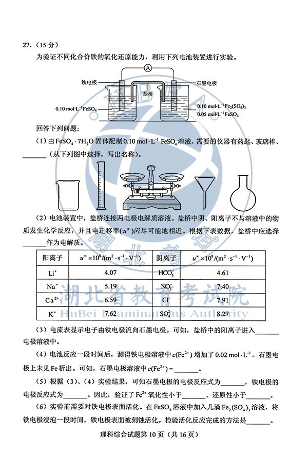 2020年全国I卷(福建高考)理综真题及参考答案