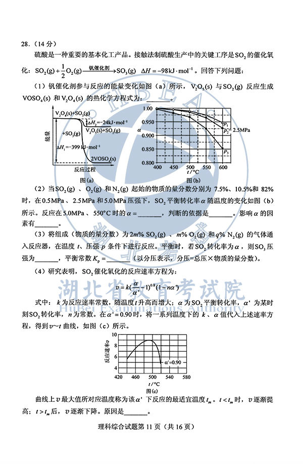 2020年全国I卷(福建高考)理综真题及参考答案