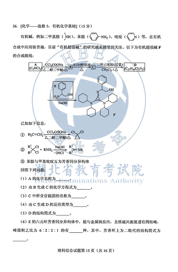 2020年全国I卷(福建高考)理综真题及参考答案