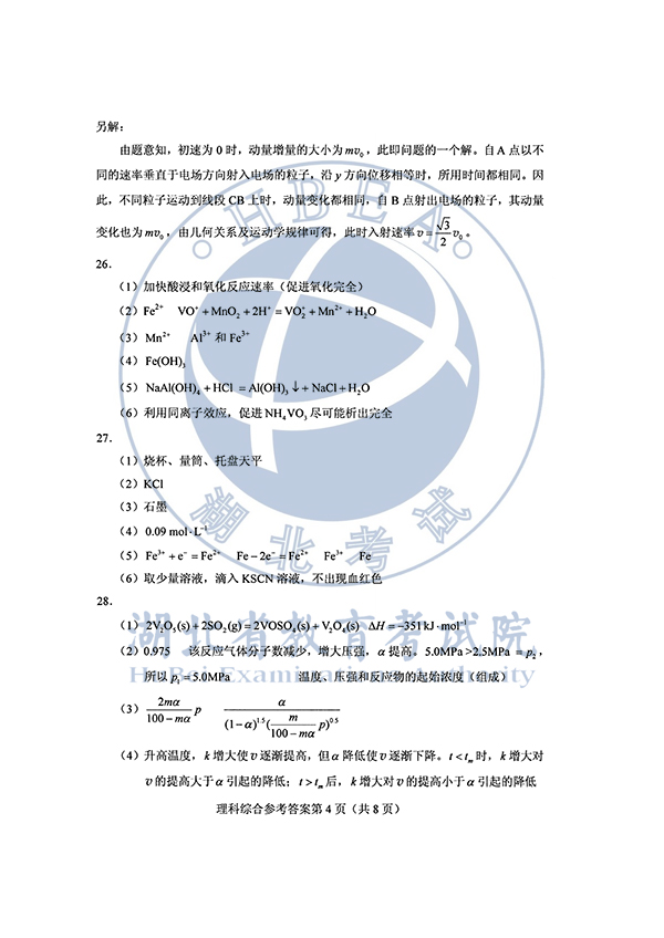 2020年全国I卷(福建高考)理综真题及参考答案