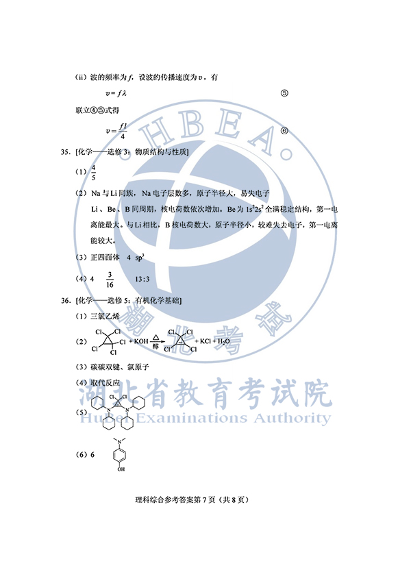 2020年全国I卷(福建高考)理综真题及参考答案