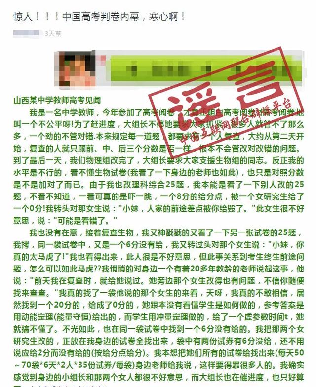 那些年，有关高考阅卷的所谓“内幕”，别再被骗了！ 