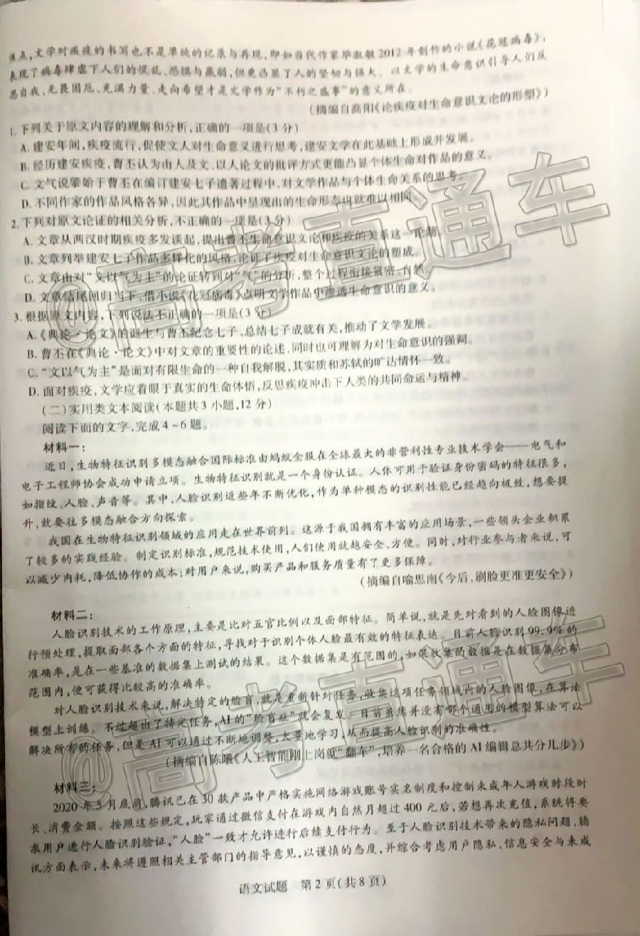 2021天一大高三二联语文试题及参考答案