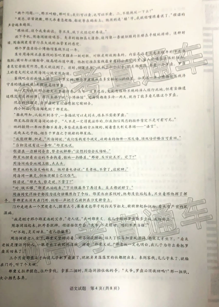 2021天一大高三二联语文试题及参考答案