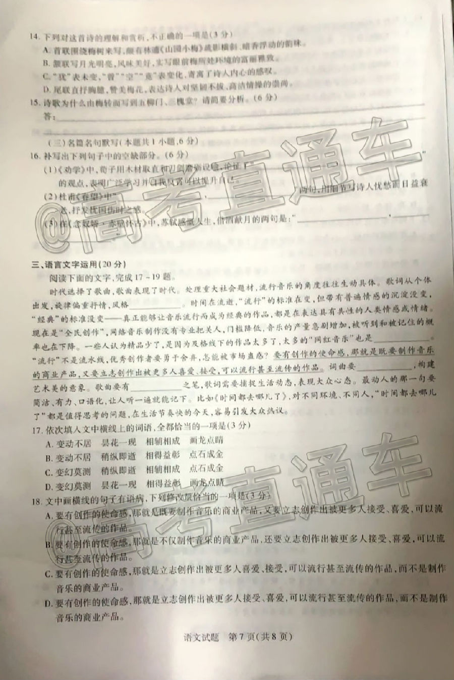 2021天一大高三二联语文试题及参考答案