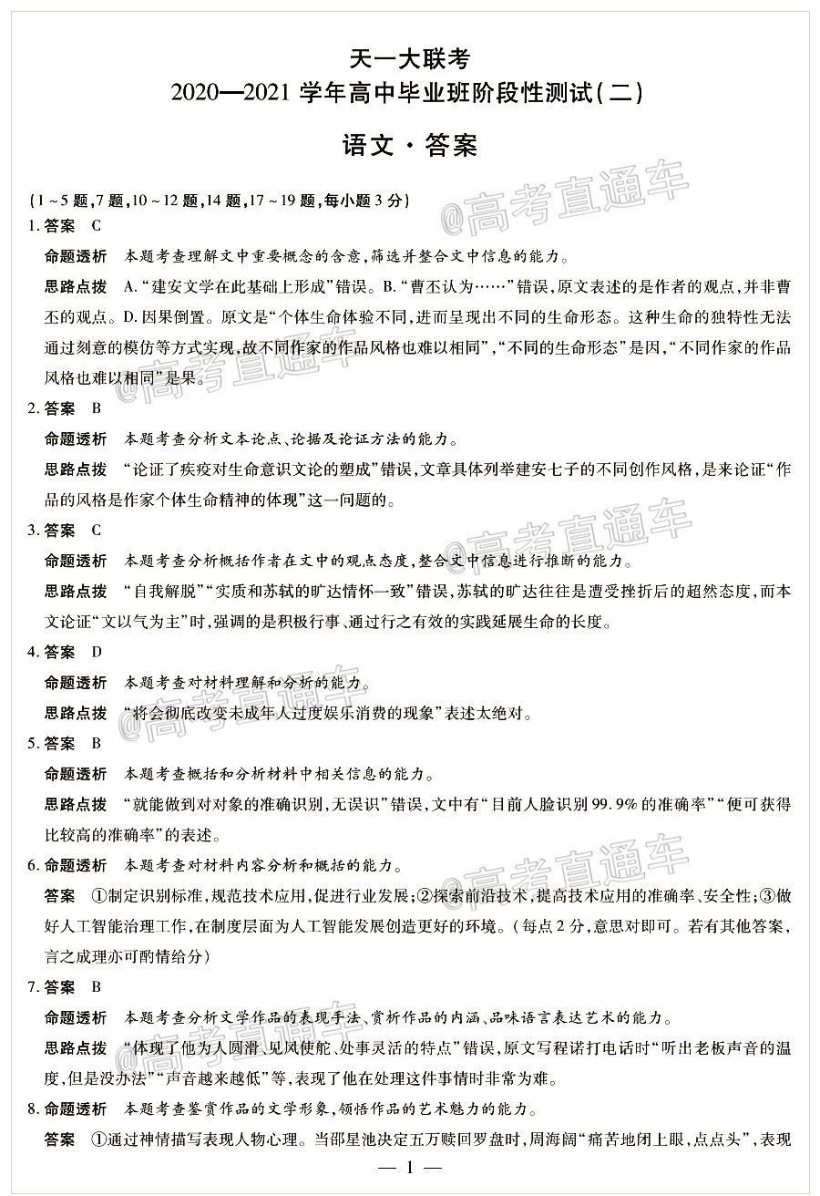 2021天一大高三二联语文试题及参考答案
