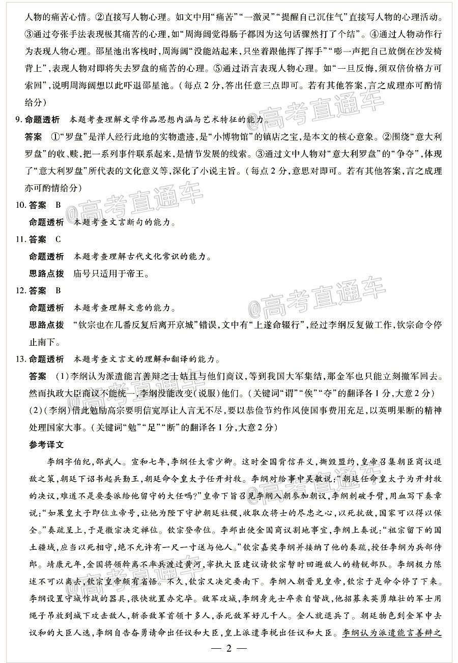 2021天一大高三二联语文试题及参考答案