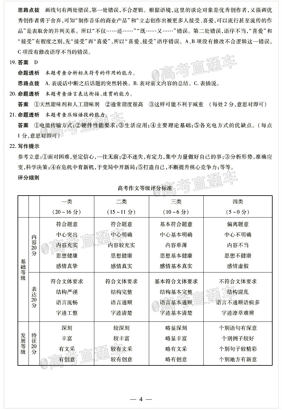 2021天一大高三二联语文试题及参考答案