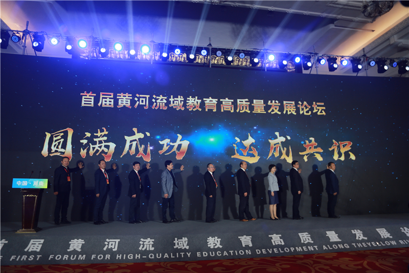 黄河流域九省区教育厅长发布郑州共识.jpg