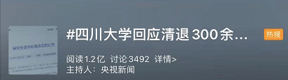 清退300多名研究生,高校回应!有人读了18年……
