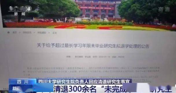 清退300多名研究生,高校回应!有人读了18年……
