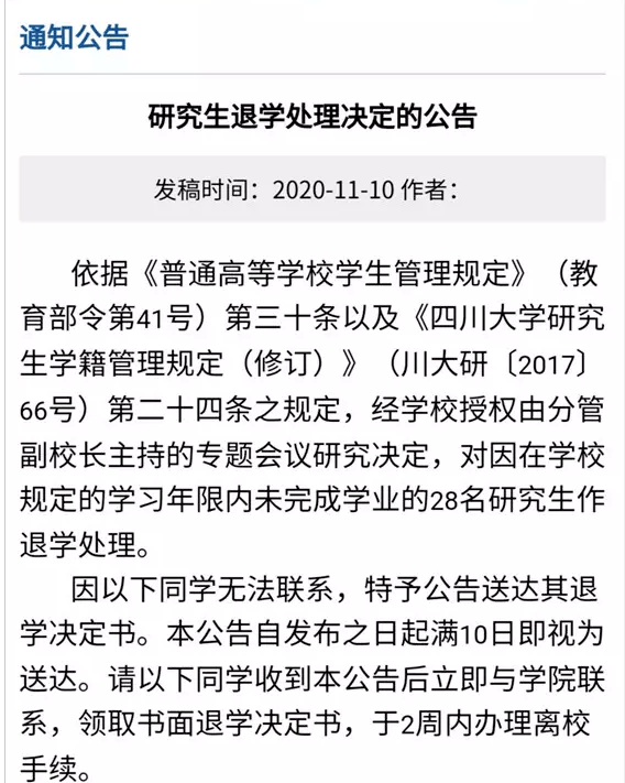 清退300多名研究生,高校回应!有人读了18年……
