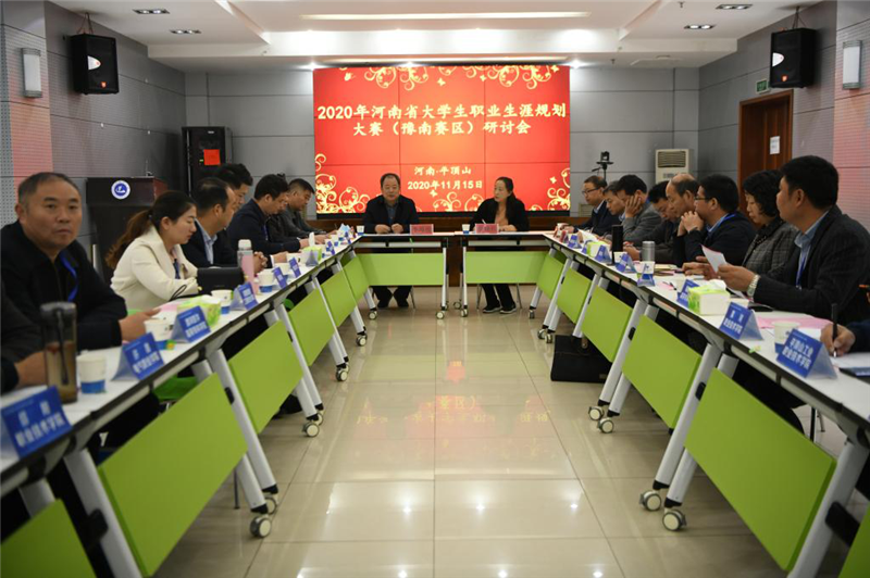 豫南分赛区专题研讨会4_副本.png