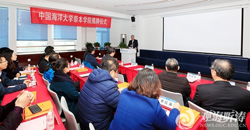 中国海洋大学崇本学院揭牌 中国海洋大学崇本学院揭牌