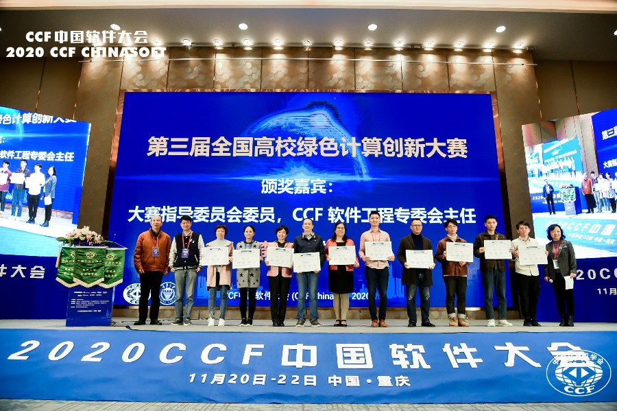 太原理工大学软件学院代表队获“2020全国高校绿色计算大赛“一等奖