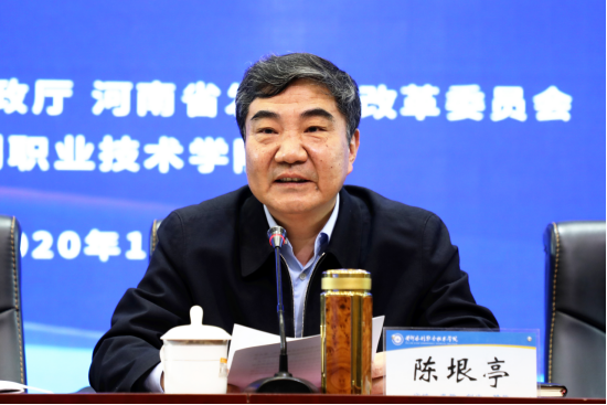 会议由河南省教育厅党组成员、副厅长陈垠亭主持