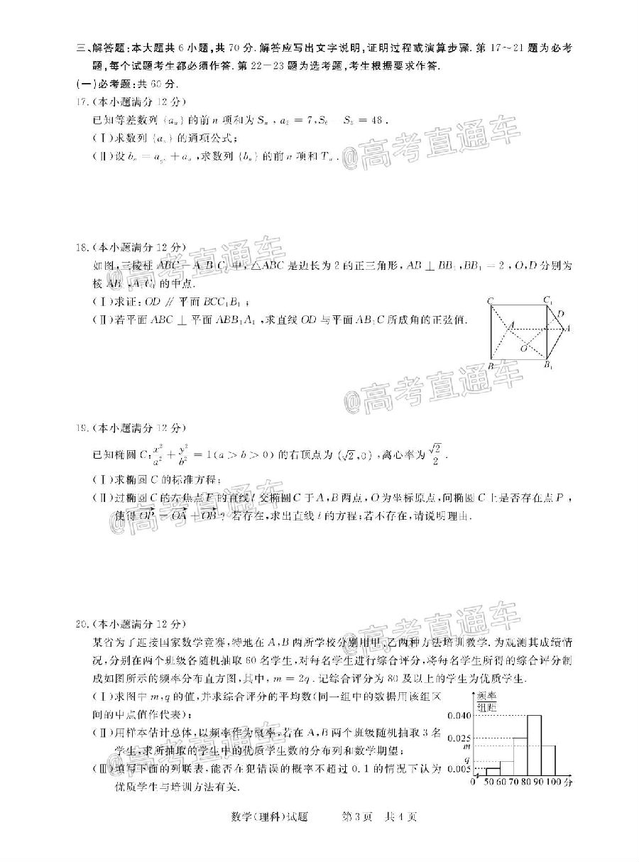2021河南名校联盟高三上模拟信息卷理数试题及参考答案