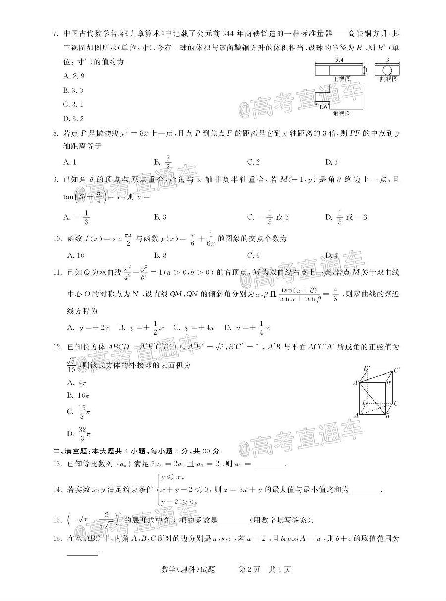 2021河南名校联盟高三上模拟信息卷理数试题及参考答案