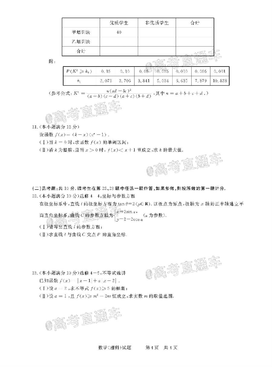 2021河南名校联盟高三上模拟信息卷理数试题及参考答案