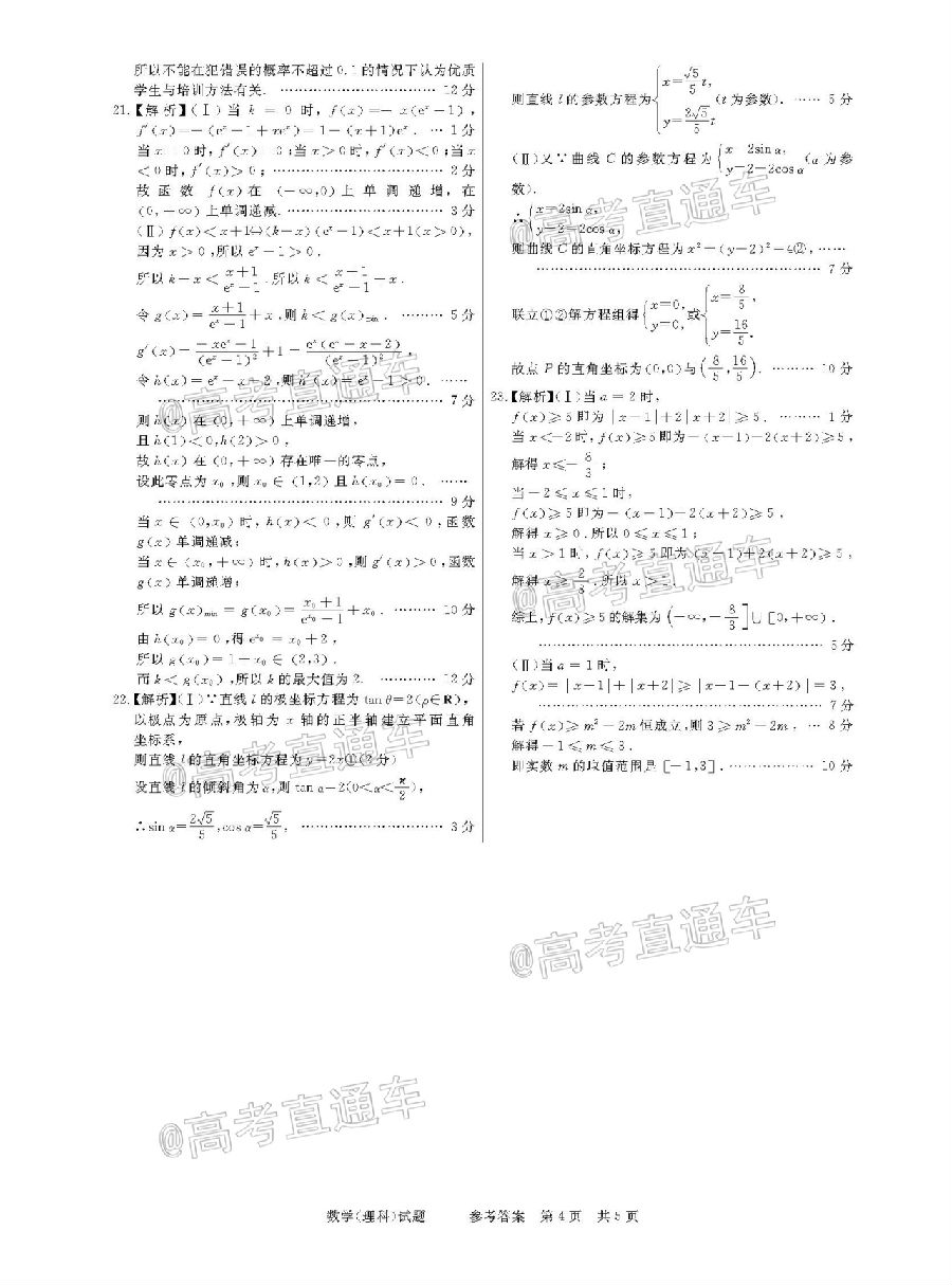 2021河南名校联盟高三上模拟信息卷理数试题及参考答案