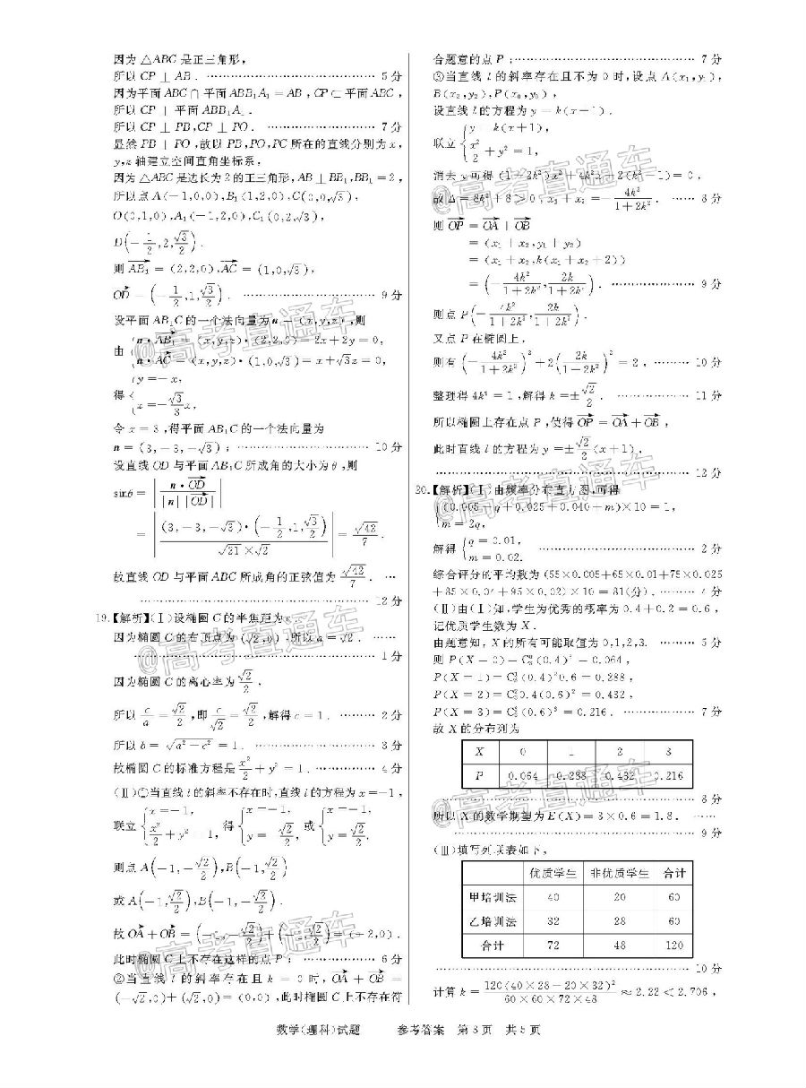 2021河南名校联盟高三上模拟信息卷理数试题及参考答案